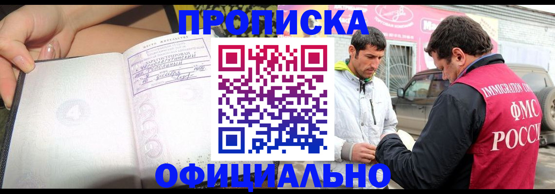 купить прописку в Екатеринбурге